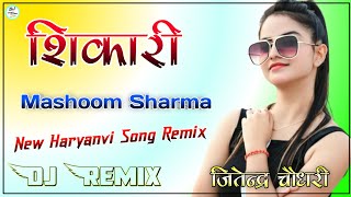 Shikari Dj Remix 3D Hard Bass  | 3D Bass Boosted  | Masoom Sharma New Song | Dj Jitendra Choudhary