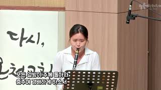 20200927(3부특송-강소현 자매-클라리넷)