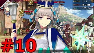 #10【FGO】第2部 6.5章　死想顕現界域 トラオム 或る幻想の生と死「第19節 女教皇、奮い立つ」～「第17節 騎士たちは華やかに、あるいは誰にも知られずに」【Fate/Grand Order】