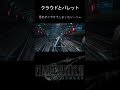 クラウドさんｗバレットと一緒で本当は嬉しかったんでしょ？【ff7リメイク】