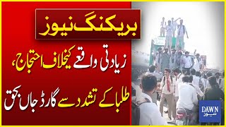 Protest Against Student Alleged Rape Incident In Gujrat| Guard Killed By Students Violence| DawnNews