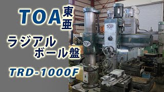 26254 東亜機械製作所 TOA ラジアルボール盤 TRD-1000F