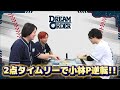 【最速対戦】新たなチームカードで広がるドリオ【プロ野球カード】