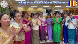 សួស្តីឆ្នាំថ្មី នារីសីលធម៌ វត្តមុនីសុតារាម