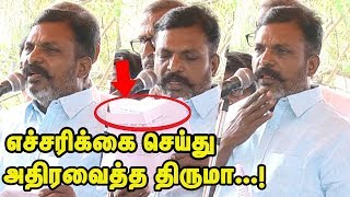 இது தொடர்ந்தால்.... மேடையில் சிறுத்தையாய் சீரிய திருமாவளவன்