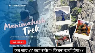 Manimahesh यात्रा की संपूर्ण जानकारी ||  कितना खर्चा होगा?? कहां रूके??Manimahesh Yatra Video