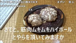 【コメ付き】筋肉ムキムキなハイボール飲んでみた