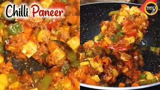 Chilli Paneer Recipe | होटल जैसा चिल्ली पनीर बनाये घर पर | Paneer Chilli | Restaurant Style Paneer