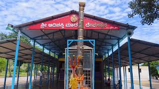 ಶ್ರೀ ಆದಿಶಕ್ತಿ ಮಾರಮ್ಮ ದೇವಸ್ಥಾನ (ಶಿಂಷಾ) sri adishakthi maramma temple (shimsha)