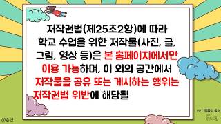 저작권 경고 안내 / 온라인 수업 시 교육 자료에 대한 저작권 경고 안내문