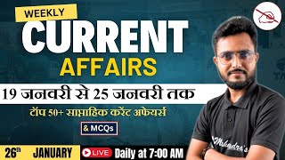 Weekly Current Affairs MCQ: 19 to 25 January 2025 | Current Affairs Questions for Bank \u0026 SSC Exams