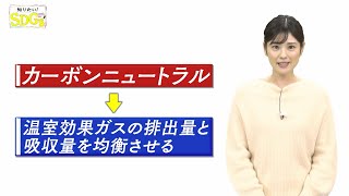 知りたい！SDGs #114 |2021年12月2日放送