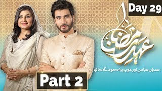Ehed e Ramzan | Shab e Qadar Transmission | Imran Abbas, Javeria | Part 2 | 14 June 2018 | Express