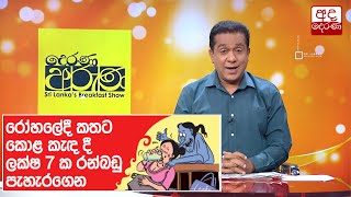 රෝහලේදී කතට කොළ කැඳ දී ලක්ෂ 7 ක රන්බඩු පැහැරගෙන...