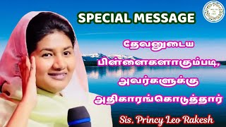 தேவனுடைய பிள்ளைகளாகும்படி|Sis. Princy Leo message #princyleo #princyleorakesh #tamilchristianmessage