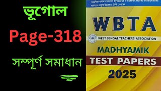 WBTA Test Paper 2025 Geography Page 318 || Class 10 || সম্পূর্ণ সমাধান