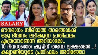 മൗനരാഗം സീരിയല്‍ താരങ്ങളുടെ പ്രതിഫലം എത്രയാണെന്ന് കണ്ടോ l MounaRaagam Serial Actors Salary