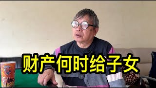 上海愛收藏的任先生聊聊財產什麼時候給子女合適