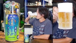 【キンキンぶっ決め】金麦 夏香るエールタイプをがぶ飲み！