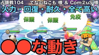 【サマナーズウォー】占領戦104　てな山ねこも 様 ＆ Com②uS 様 　アタッカー以外に回復までこなす　しかも高耐久　どんなルーンがついているのか　　【Summoners War】