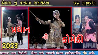 પ્રધાન ની કૉમેડી // padhiyar raja ni aentree // comedy King Sanjay dhadhani //