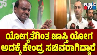 ಕುಮಾರಸ್ವಾಮಿ ವಿರುದ್ಧ ಪೊನ್ನಣ್ಣ ವಾಗ್ದಾಳಿ | HD Kumaraswamy | Ponanna |Public TV