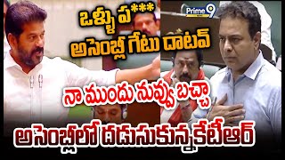 LIVE🔴-ఒళ్ళు ప**** అసెంబ్లీ గేటు దాటవ్ | CM Revanth Fire On KTR | Prime9 News