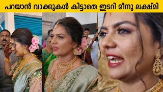 മീനു ലക്ഷ്മി വിവാഹ ശേഷം മാധ്യമങ്ങളോട് | Meenu Lakshmi | Meenu Lakshmi Wedding