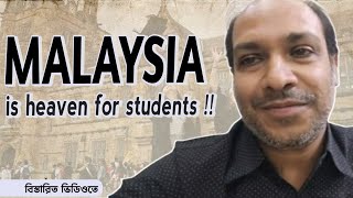 স্বল্প খরচে মালেসিয়াতে স্টুডেন্ট ভিসা 2024 | Study in Malaysia from Bangladesh