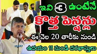 50 ఏళ్ళ పెన్షన్ అప్లికేషను డేట్|New Pension Apply Online|Today pension latest news|@ApSchemesInfo