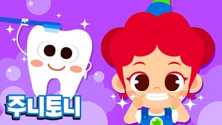 치카포카 양치송 | 주니토니와 함께 충치 예방해요! | 올바른 생활습관 | 주니토니 by 키즈캐슬