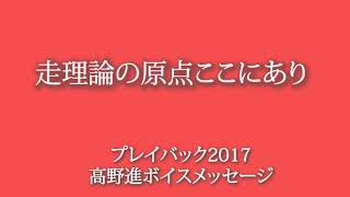 走理論の原点ここにあり