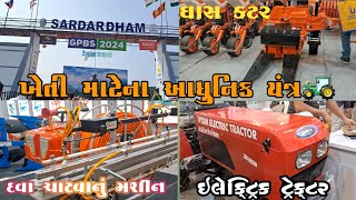 GPBS..2024  rajkot||🚜 ખેતી માટેના આધુનિક વિદેશી યંત્ર||ખેડૂત માટે ખાસ ઉપયોગી