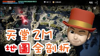 天堂2m地圖全剖析●一次看懂地圖所有資訊●區域劃分+材料+練功點+寶物+怪物boos