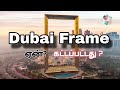 Dubai 🇦🇪 frame | First Video | Vlog | Shathan Priyan