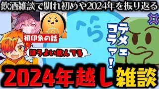 【雑談】止まらない年越し雑談！ / nqrseとちーのの馴れ初めが面白すぎるw w / ぺエッセイ本「それでも僕はやってない」 / アルハラするぐちつぼ【12月31日配信分】【#らっだぁ切り抜き】