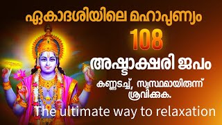 നിങ്ങളുടെ മനസ്സിനും വേണ്ടേ ഇത്തിരി വിശ്രമവും ശാന്തിയും? On Namo Narayanaya, Vishnu, #dakshina