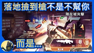 【光小黑】APEX 當你落地撿到S14的噴火槍