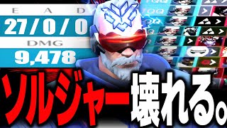 【最強格】現環境のソルジャー76はぶっ壊れなのか？【オーバーウォッチ2】