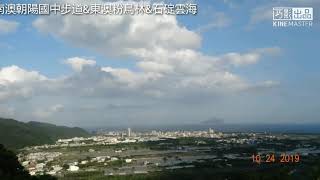 [手機縮時攝影]南澳朝陽國家步道\u0026東澳粉鳥林\u0026石碇雲海V.情深意動