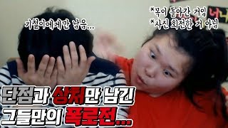 [왕쥬] 기철이에게만 남겨진 단점과 상처들...