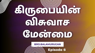 கிருபையின் விசுவாச மேன்மை | Episode 6