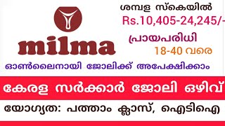 കേരള സർക്കാരിന്റെ മിൽമയിൽ നിരവധി ഒഴിവുകൾ. Kerala Govt job vacancy. @Jftshibu