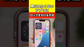 iOS18新機能！見られたくないアプリをFaceIDでロックしよう！