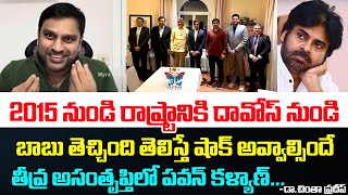 తీవ్ర అసంతృప్తిలో పవన్ కళ్యాణ్.! Dr Pradeep Chinta Detailed Analysis On Pawan Kalyan Comments |Davos