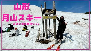 【東北観光】山形月山スキー場で春スキー