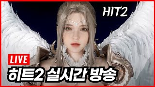 [제이] 히트2 월요일밤, 고대 도전 가야지.. 후원코드: jy#7008