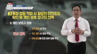 [NCS직무특강] 자동차 차체정비 9편 안전조치