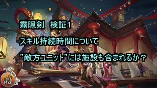 【三国天武】霧隠剣の検証（１）スキル持続時間について 白衣呂蒙 専用神器 霧隠剣