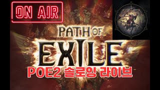 [POE2] LIVE_딜상승이 수상하다 DPS 8.4+9만 낙뢰전기불꽃 94렙 블러드메이지 Path of Exile 2 Bloodmage